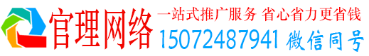 桂林官理百度平台推广